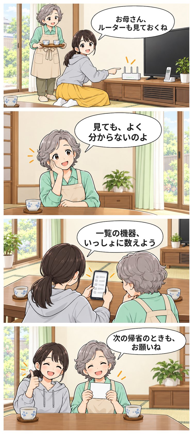 漫画『ひより、うちをつなぐ』「実家のルーターも」